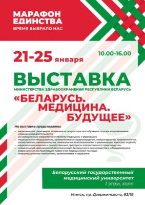МАРАФОН ЕДИНСТВА. ВРЕМЯ ВЫБРАЛО НАС. Выставки 20-26 января