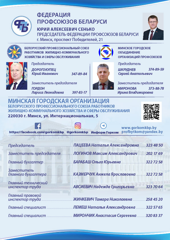 Профсоюзная организация