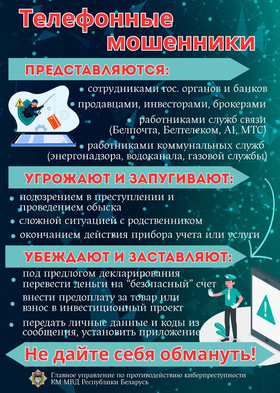 Информация по профилактике киберпреступлений