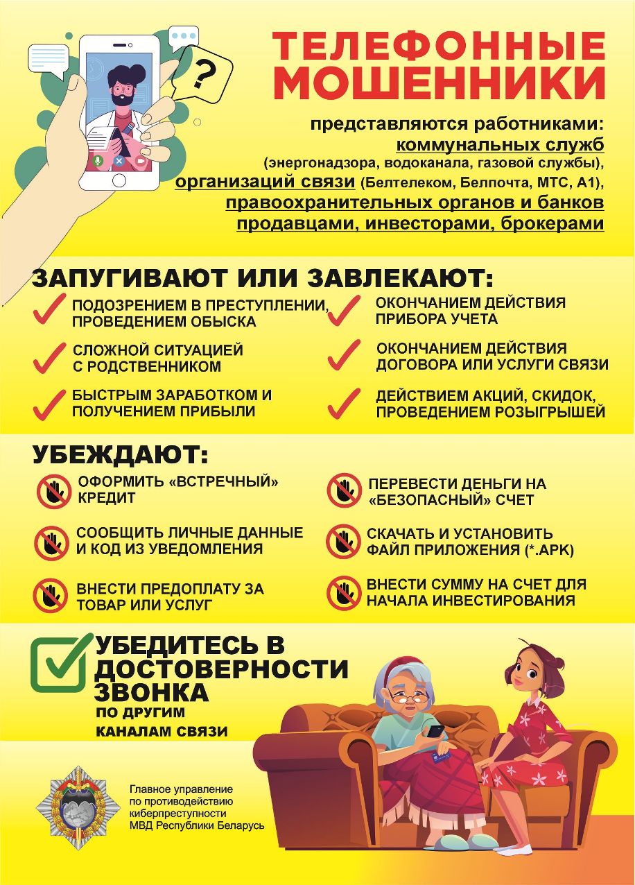 Информация по профилактике киберпреступлений