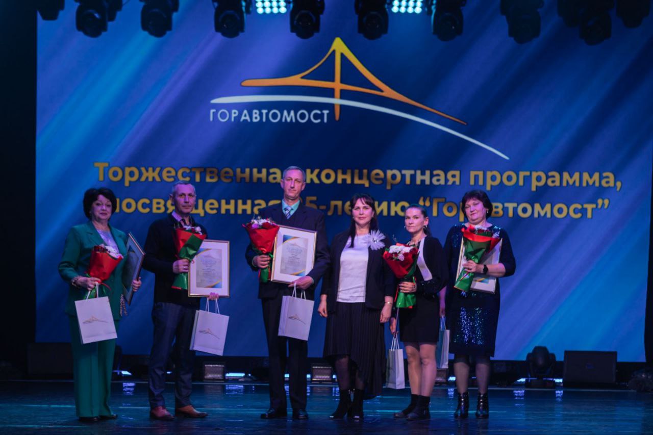 Государственное предприятие "Горавтомост " отпраздновало свое 25-летие.