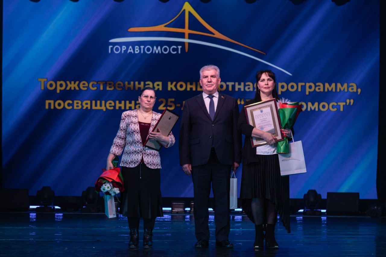 Государственное предприятие "Горавтомост " отпраздновало свое 25-летие.