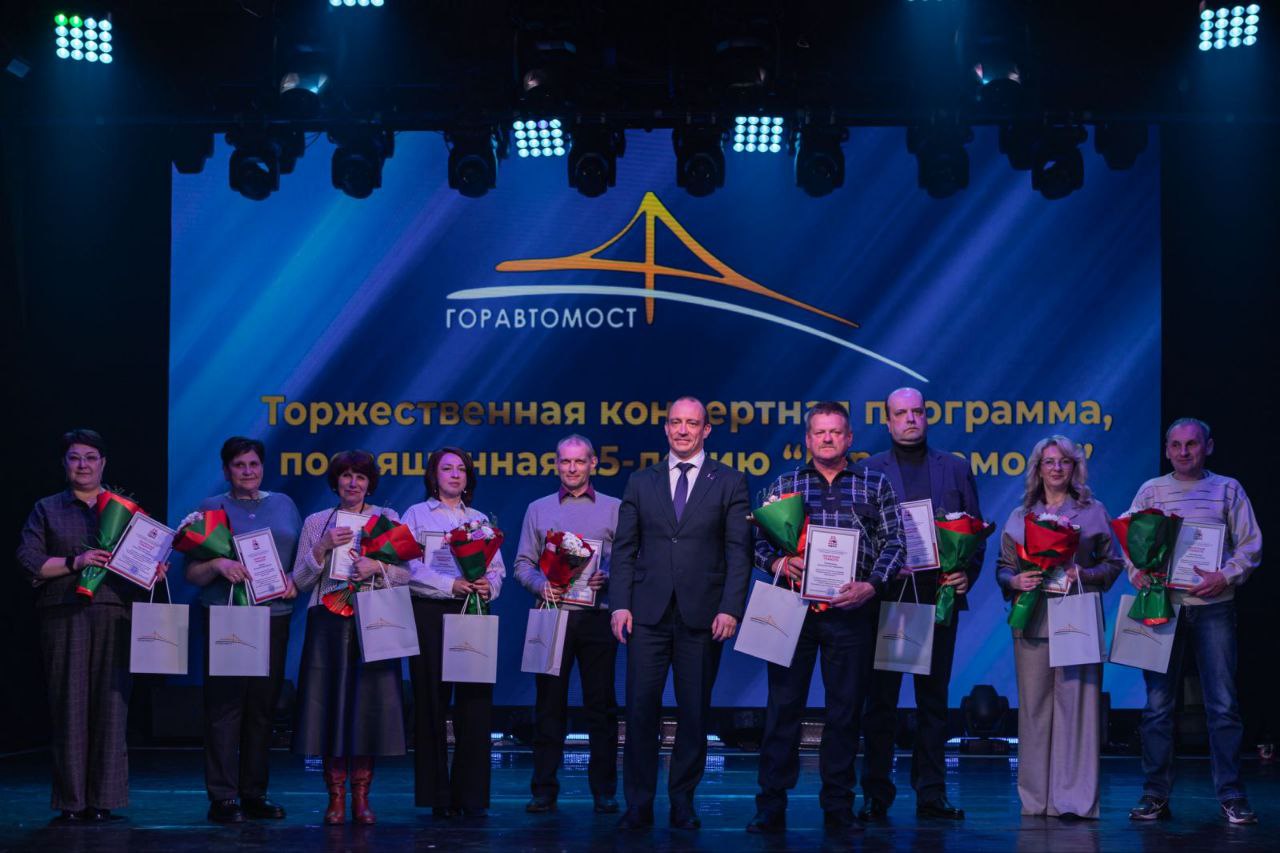 Государственное предприятие "Горавтомост " отпраздновало свое 25-летие.