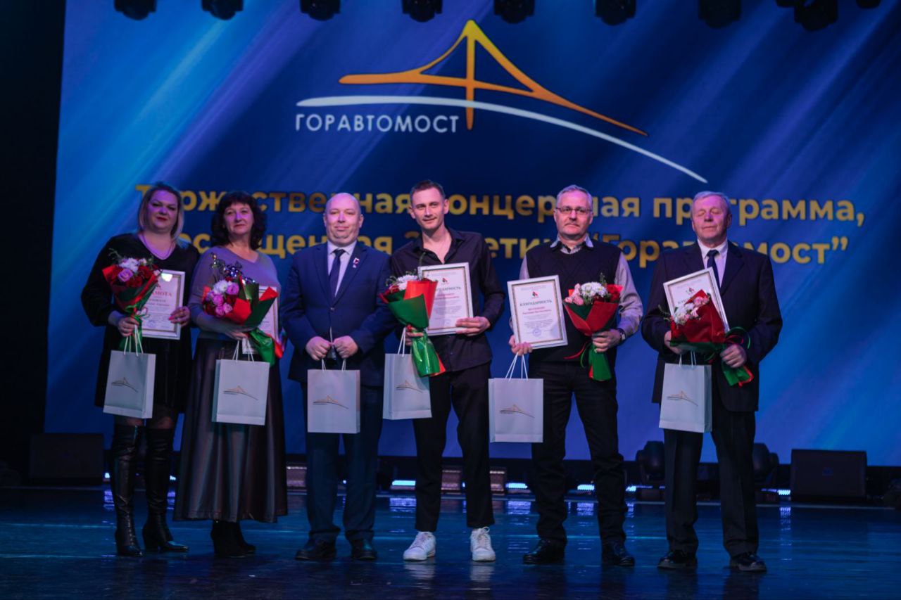 Государственное предприятие "Горавтомост " отпраздновало свое 25-летие.