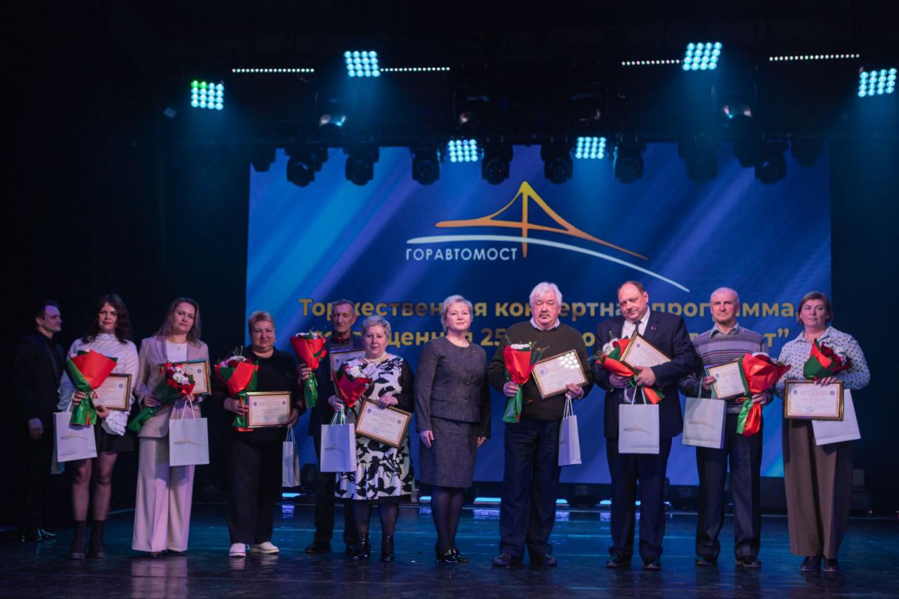 Государственное предприятие "Горавтомост " отпраздновало свое 25-летие.