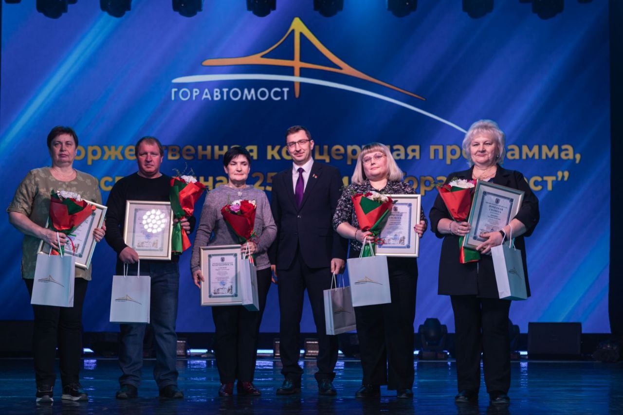 Государственное предприятие "Горавтомост " отпраздновало свое 25-летие.