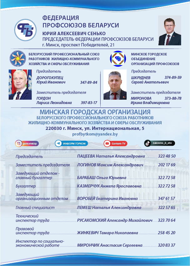 Профсоюзная организация