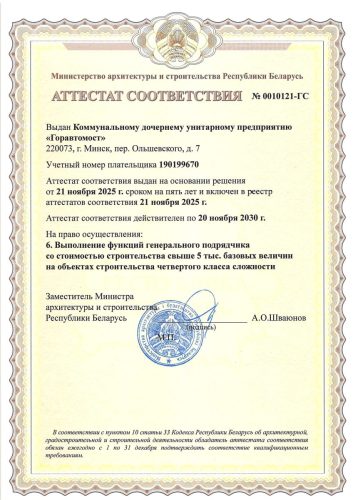 Аттестат ГС