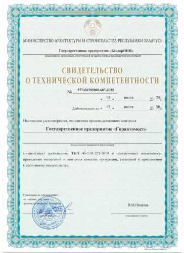Свидетельство о технической компетентности