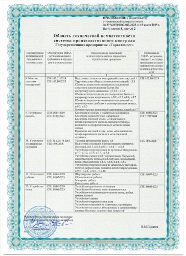 Свидетельство о технической компетентности