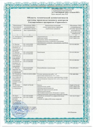 Свидетельство о технической компетентности