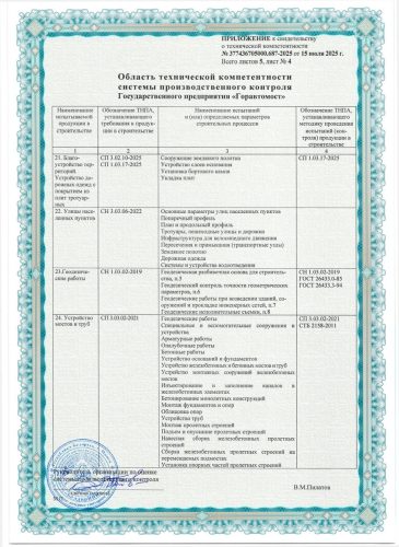 Свидетельство о технической компетентности